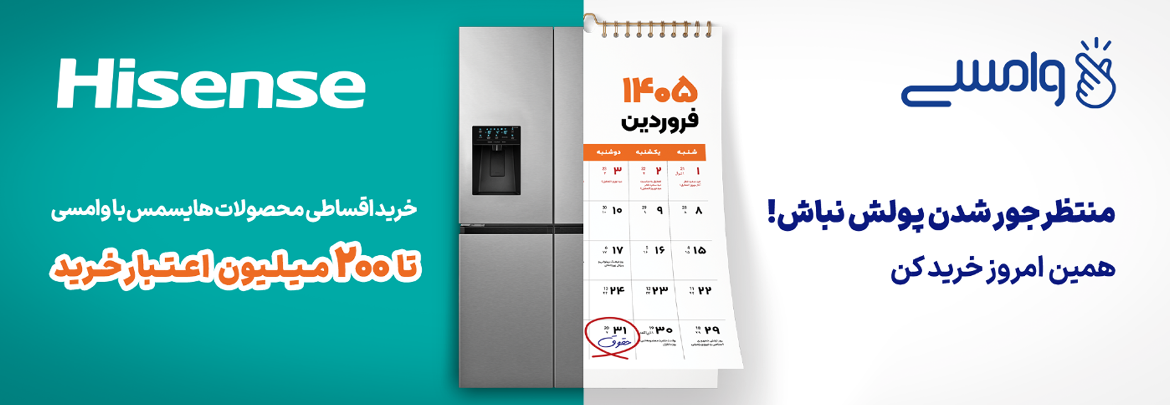 خرید اقساطی لوازم خانگی هایسنس
