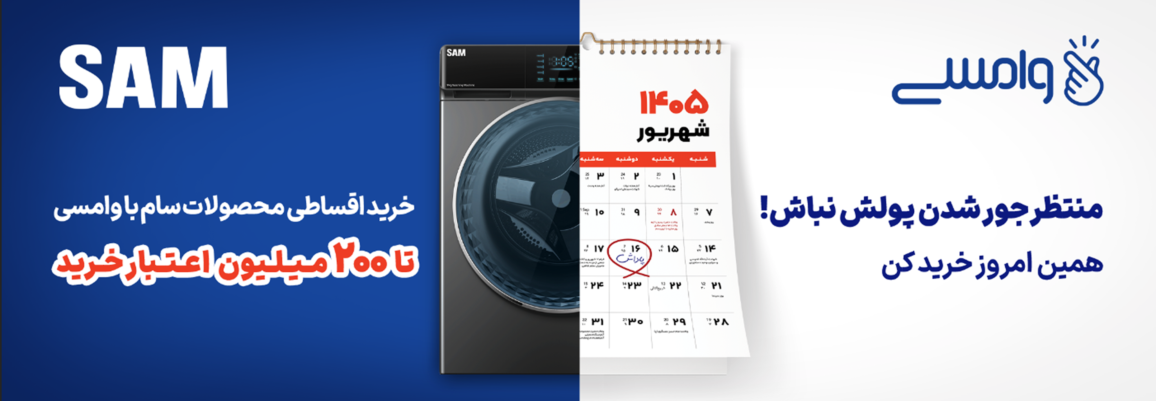 خرید اقساطی لوازم خانگی سام