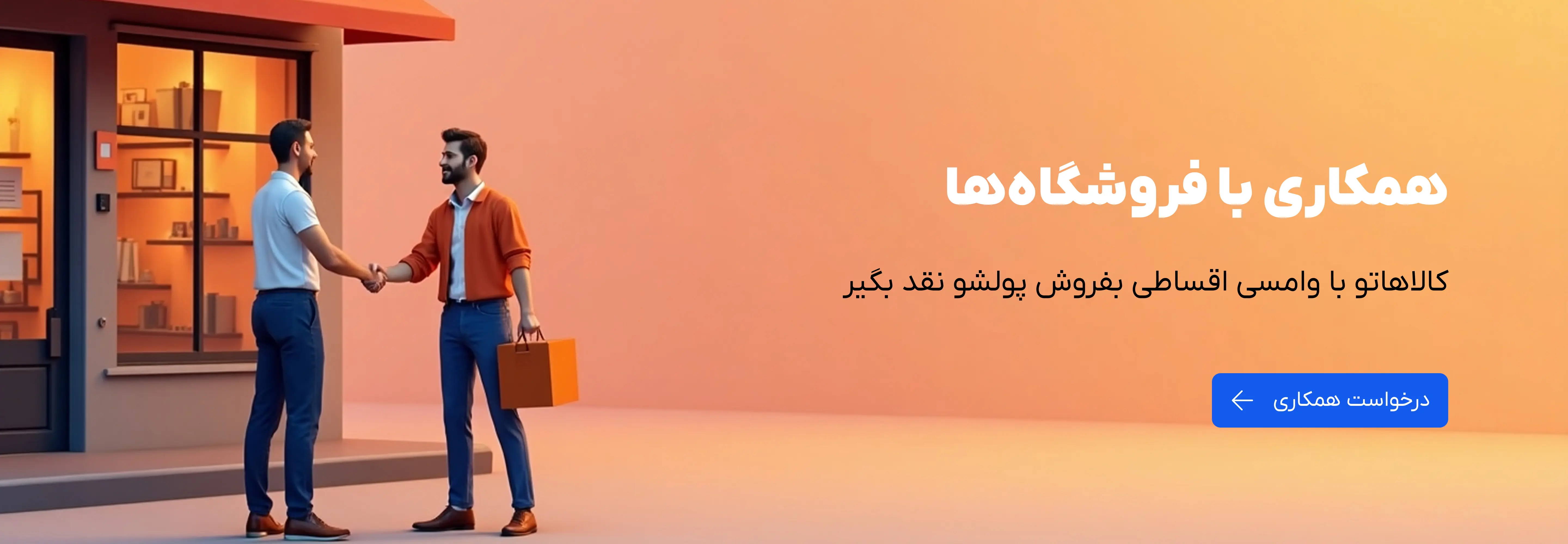 همکاری با وامسی